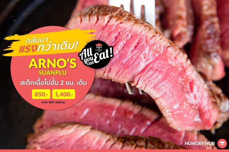 [Promotion] All You Can Eat with Hungry Hub @Arno’s (Suanplu)